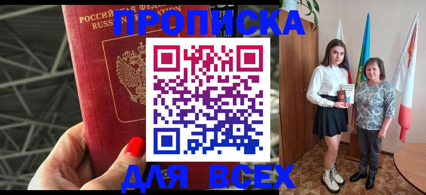 временная регистрация поиск в Киселёвске