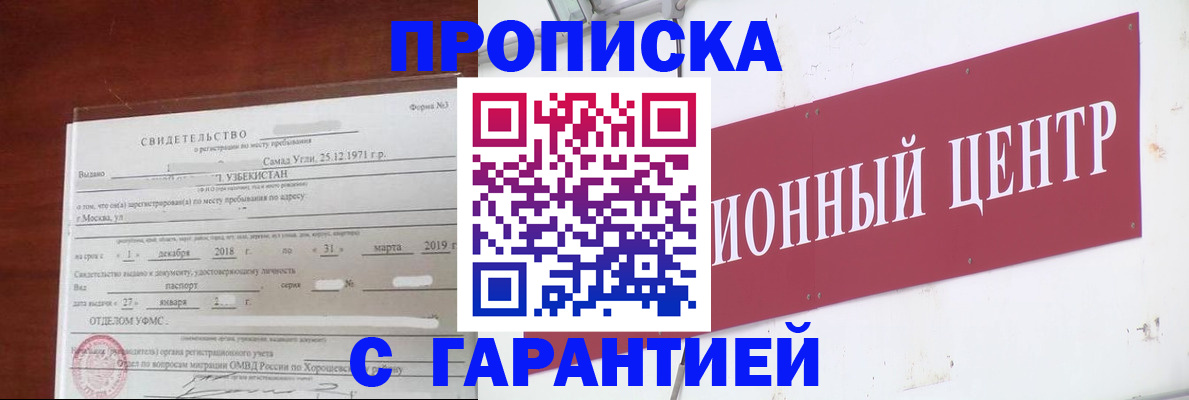 прописка в квартире в Киселёвске