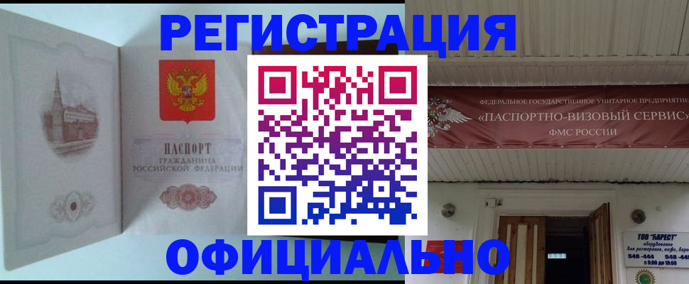 временная регистрация для всех в Киселёвске