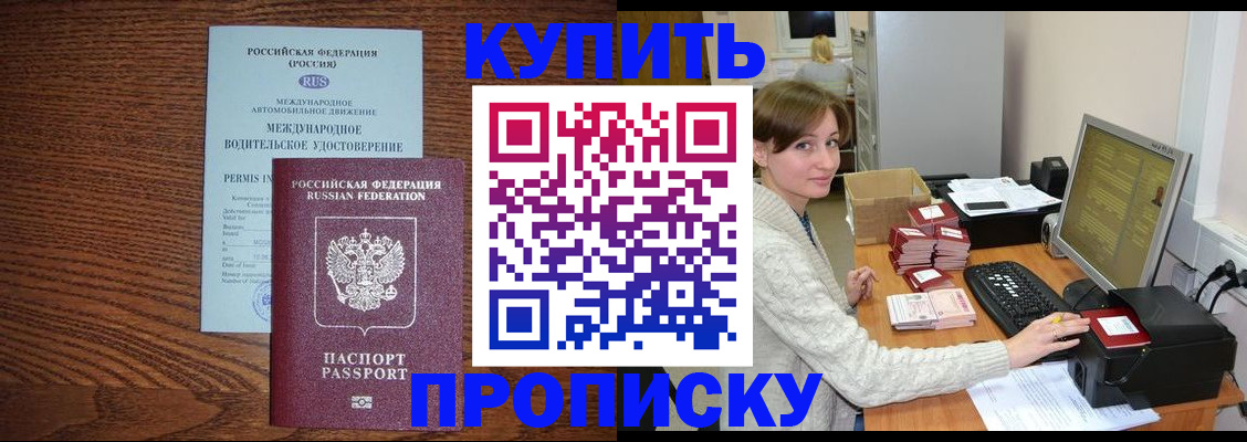 прописка для работы в Киселёвске