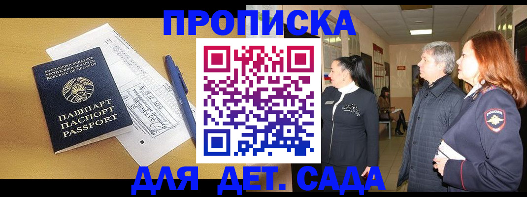 регистрация для дет. сада в Киселёвске